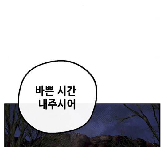 만물의 영장 PART2 24화 80