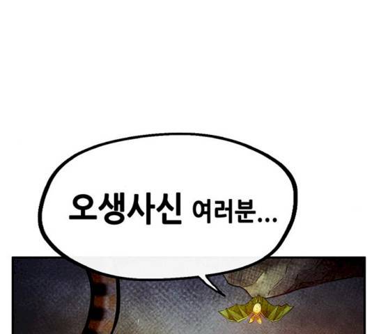 만물의 영장 PART2 24화 82