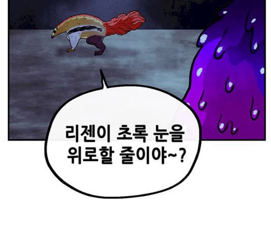 만물의 영장 PART2 24화 91