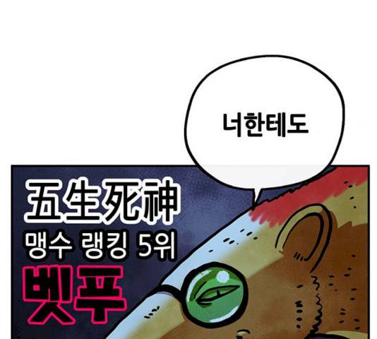 만물의 영장 PART2 24화 92