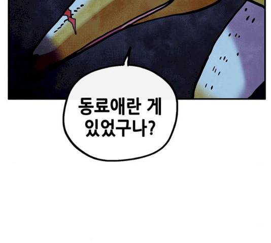 만물의 영장 PART2 24화 93