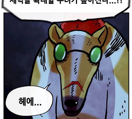 만물의 영장 PART2 24화 98