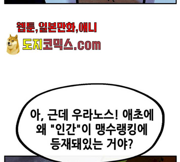 만물의 영장 PART2 24화 99