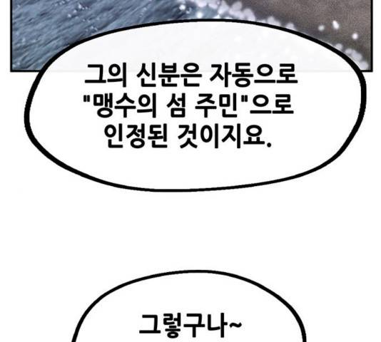 만물의 영장 PART2 24화 103