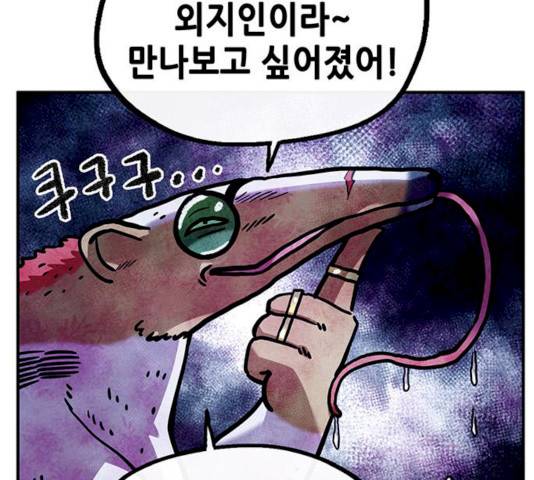 만물의 영장 PART2 24화 104