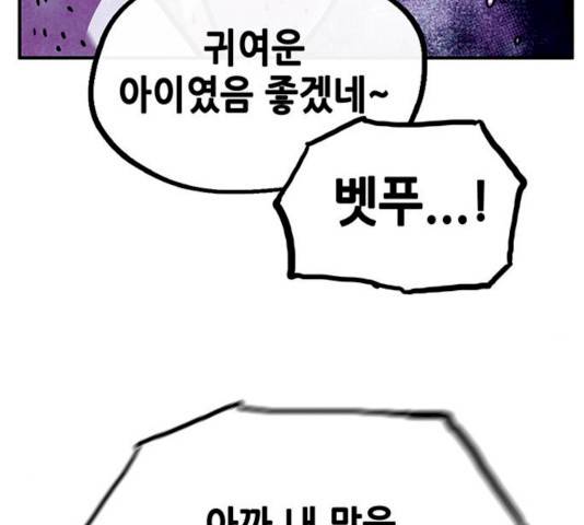 만물의 영장 PART2 24화 105