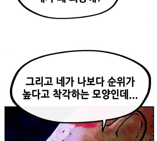 만물의 영장 PART2 24화 111