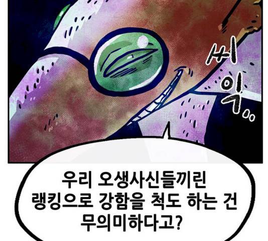 만물의 영장 PART2 24화 112