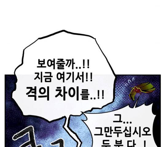 만물의 영장 PART2 24화 115
