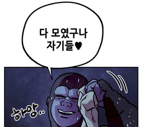 만물의 영장 PART2 24화 136