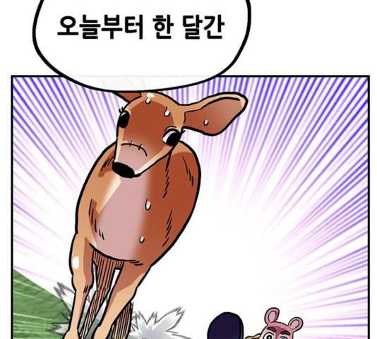 만물의 영장 PART2 24화 142