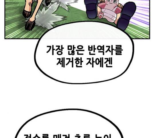 만물의 영장 PART2 24화 143