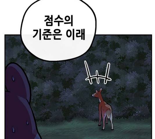 만물의 영장 PART2 24화 146