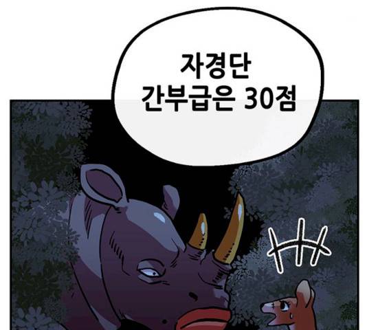 만물의 영장 PART2 24화 150