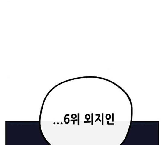 만물의 영장 PART2 24화 155