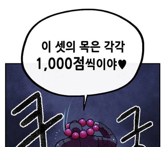 만물의 영장 PART2 24화 159