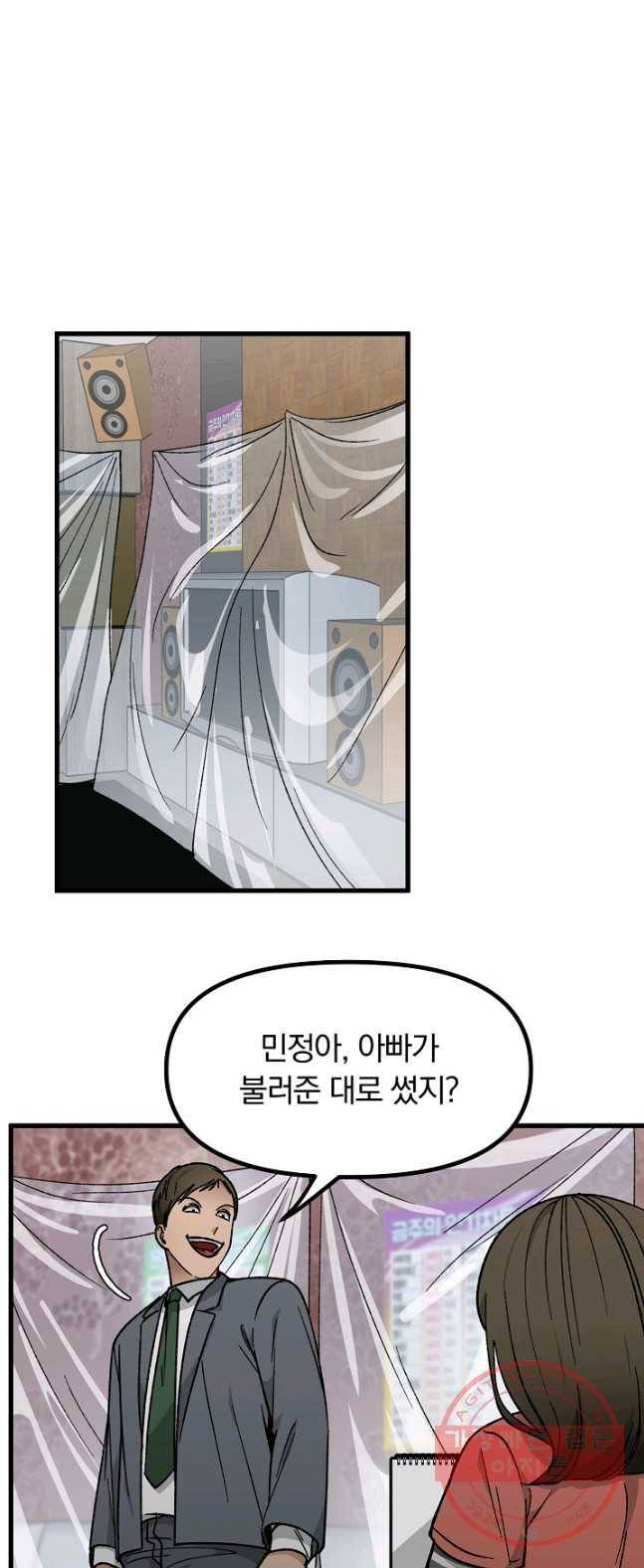 지금 죽이러 갑니다 39화 1