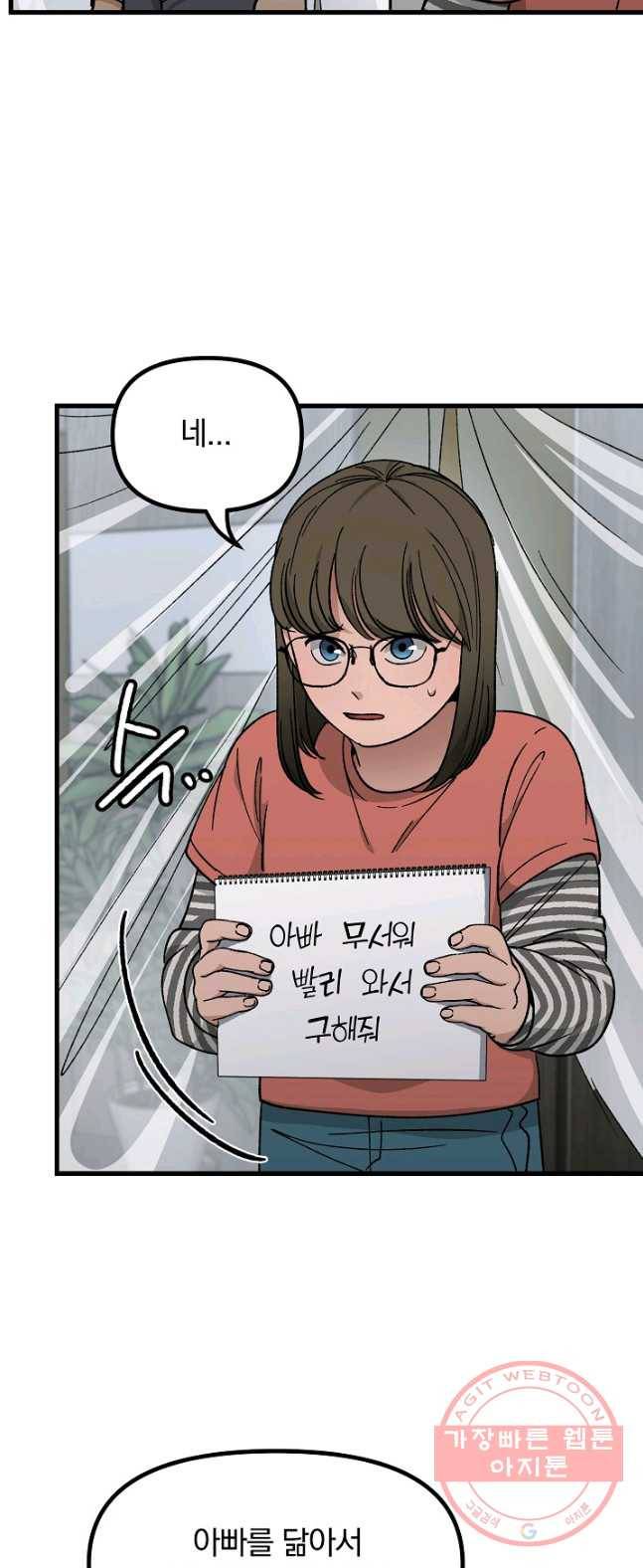 지금 죽이러 갑니다 39화 2
