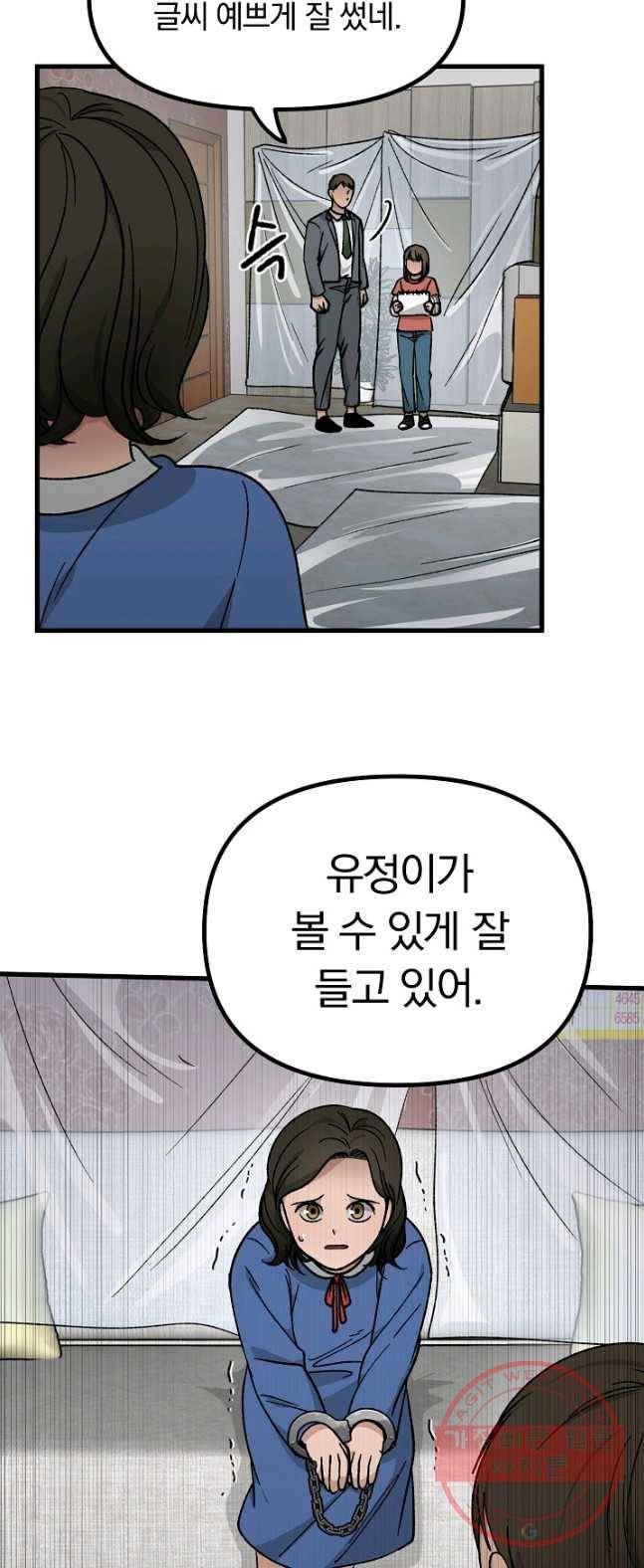 지금 죽이러 갑니다 39화 3