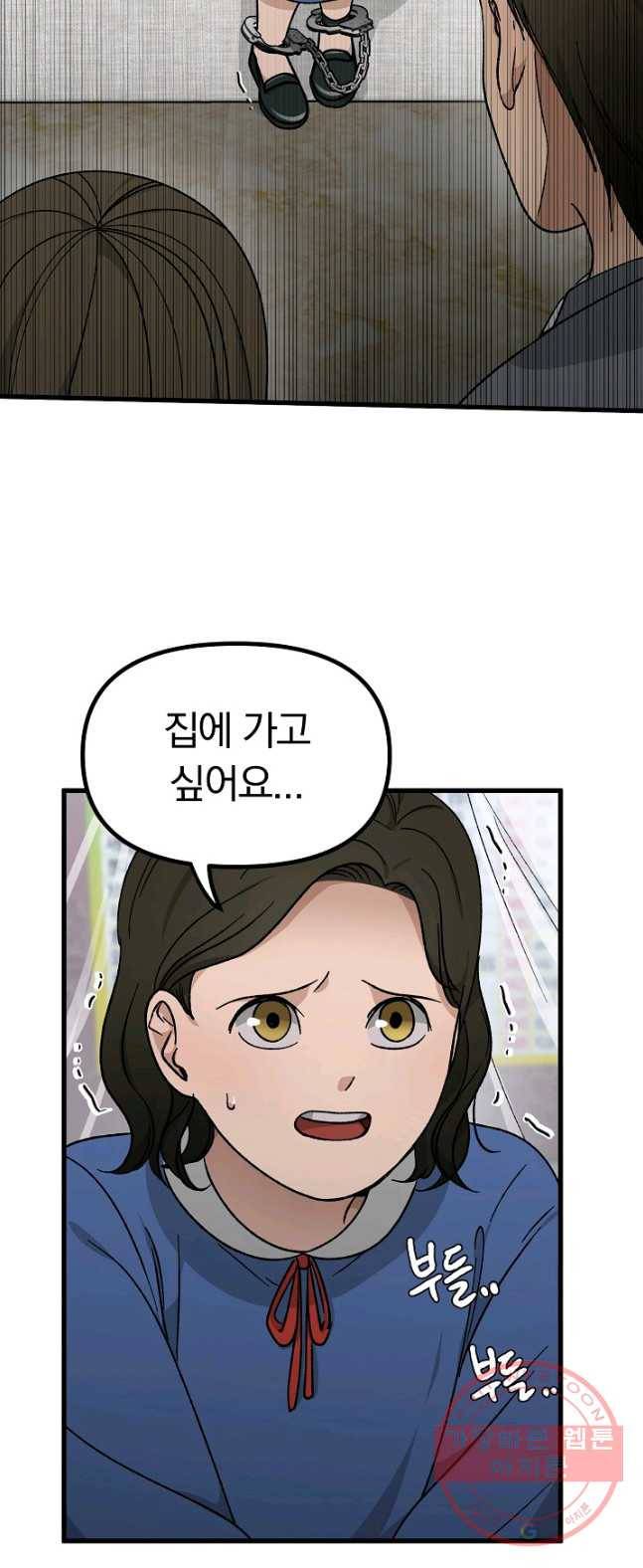 지금 죽이러 갑니다 39화 4