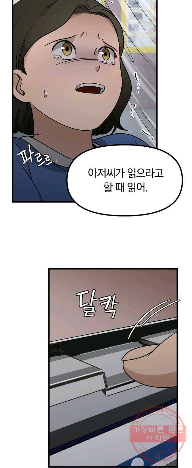 지금 죽이러 갑니다 39화 6