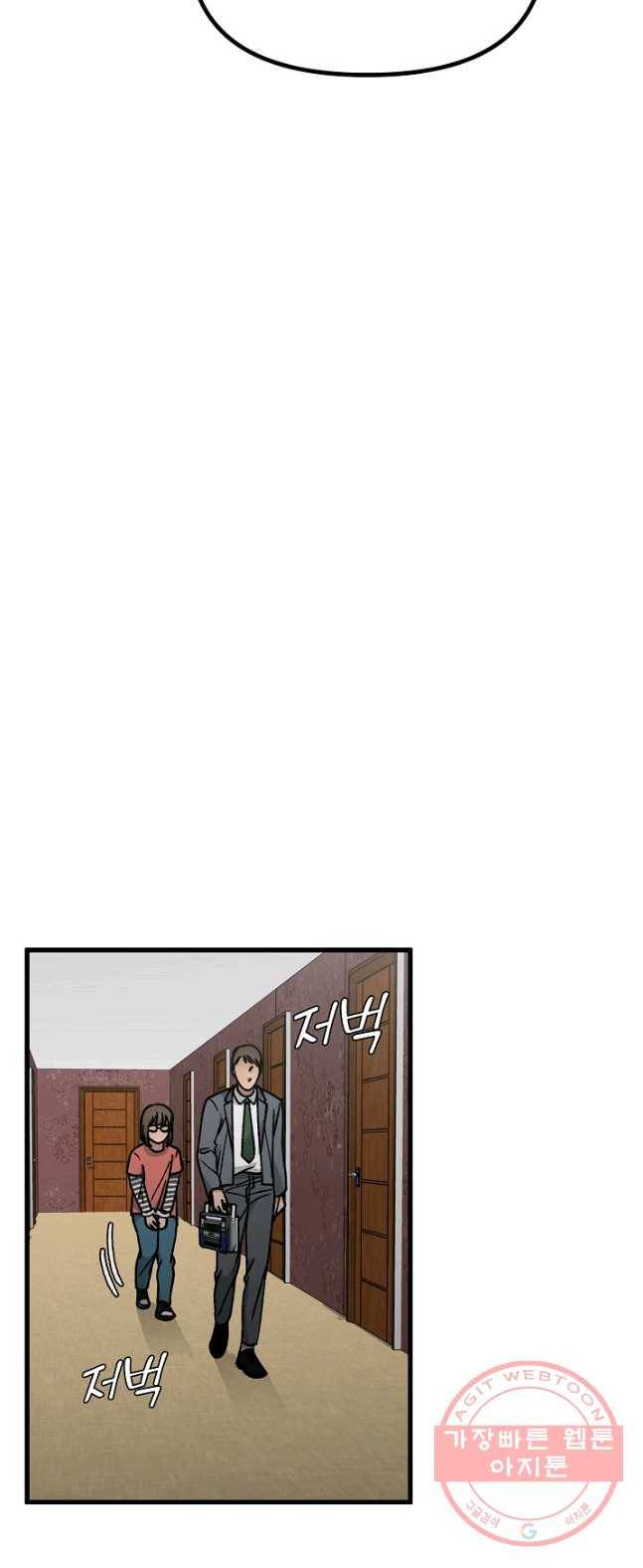 지금 죽이러 갑니다 39화 8