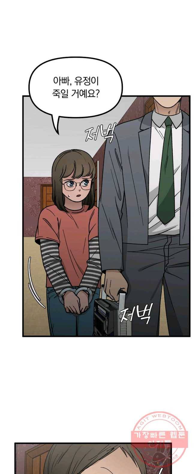 지금 죽이러 갑니다 39화 9