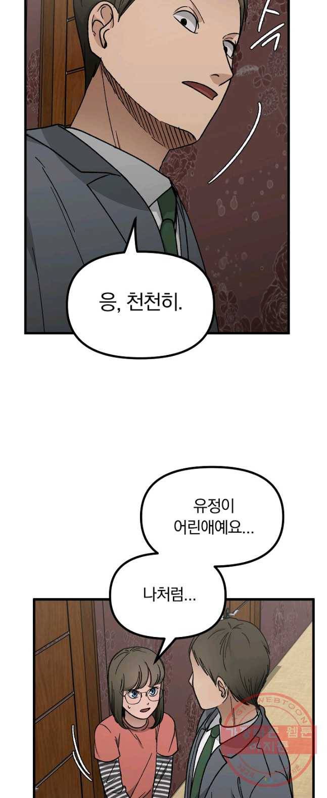 지금 죽이러 갑니다 39화 10