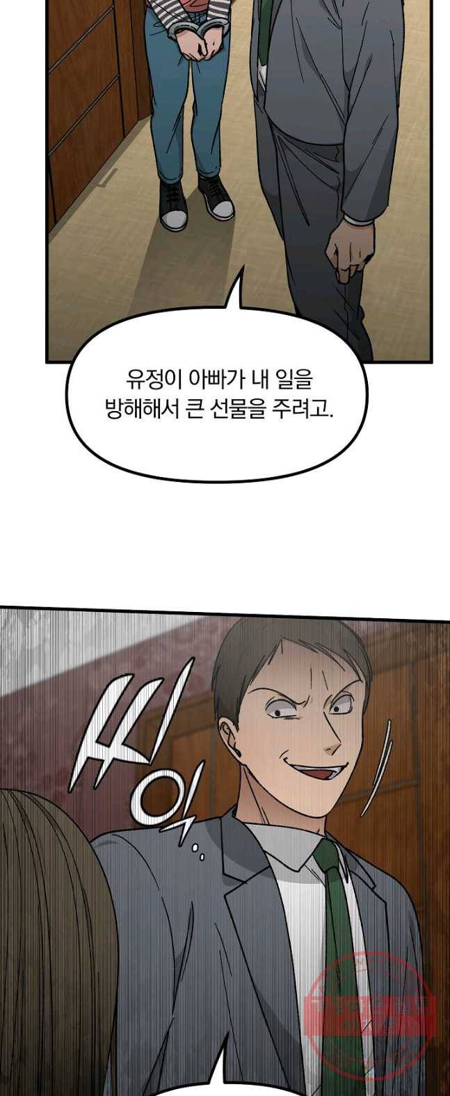 지금 죽이러 갑니다 39화 11