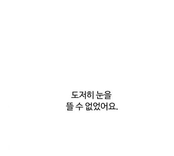 화이트 블러드 79화 24