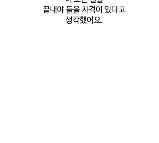 화이트 블러드 79화 27