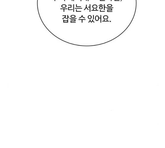 화이트 블러드 79화 43