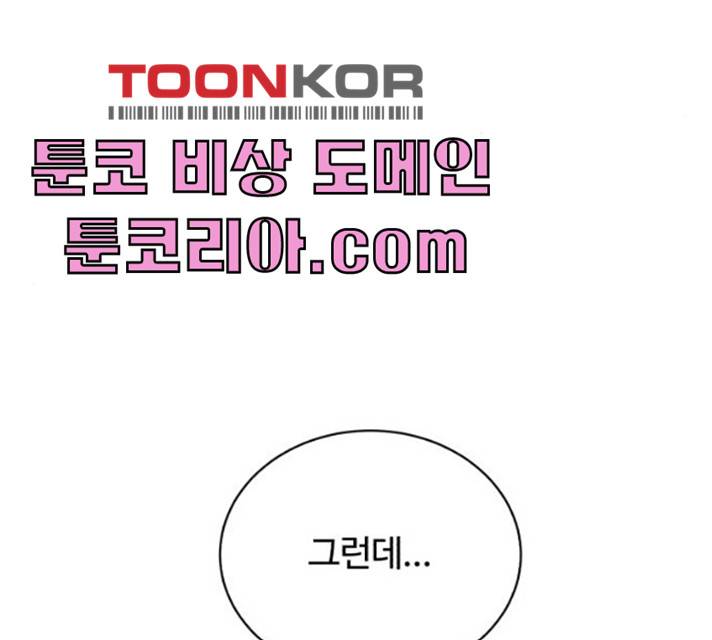 화이트 블러드 79화 46