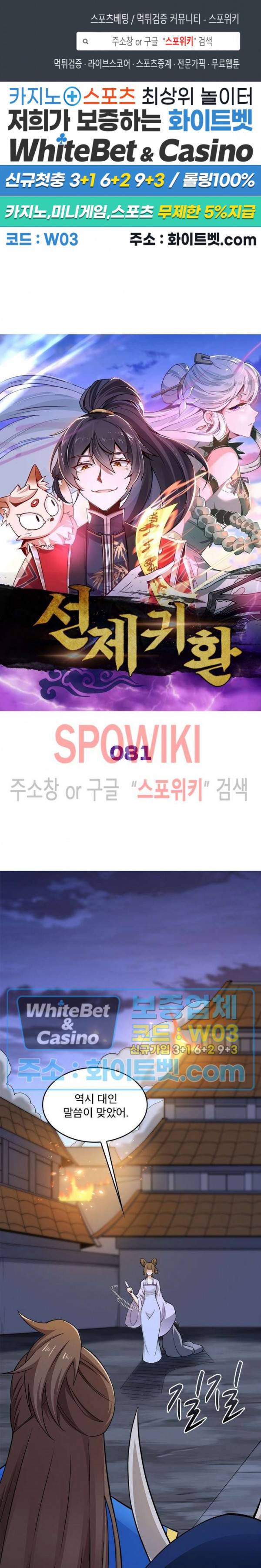선제귀환 81화 1