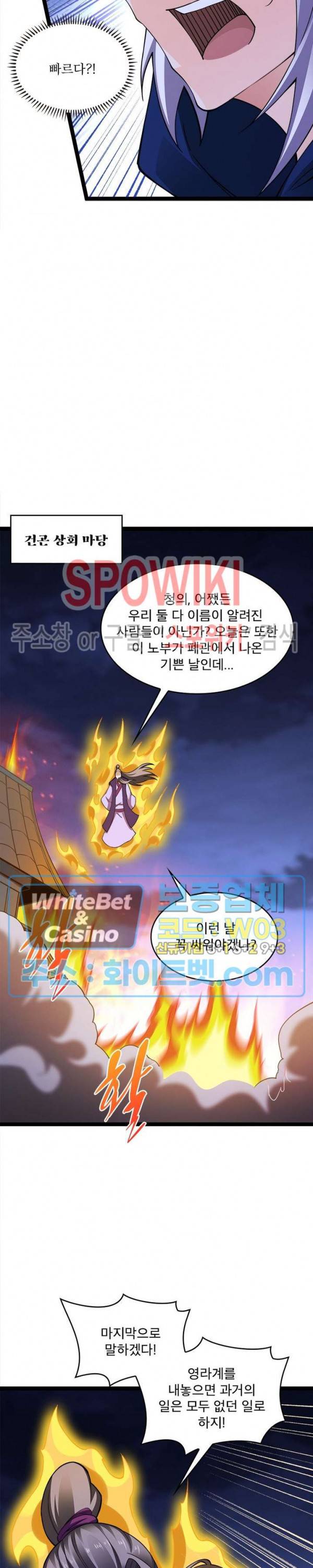 선제귀환 81화 4