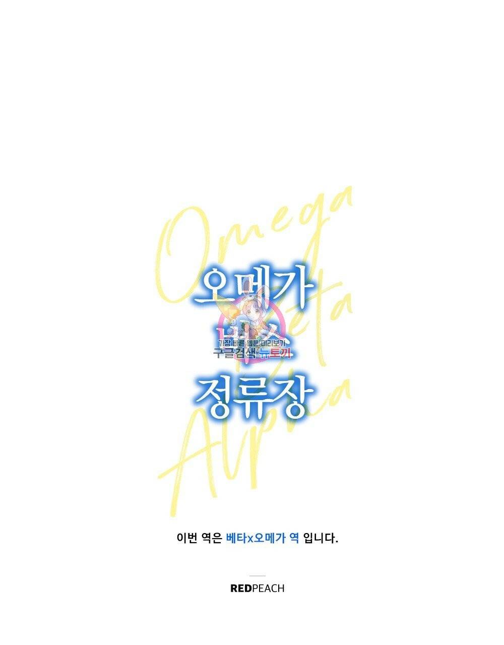 오메가 버스 정류장 13화 1