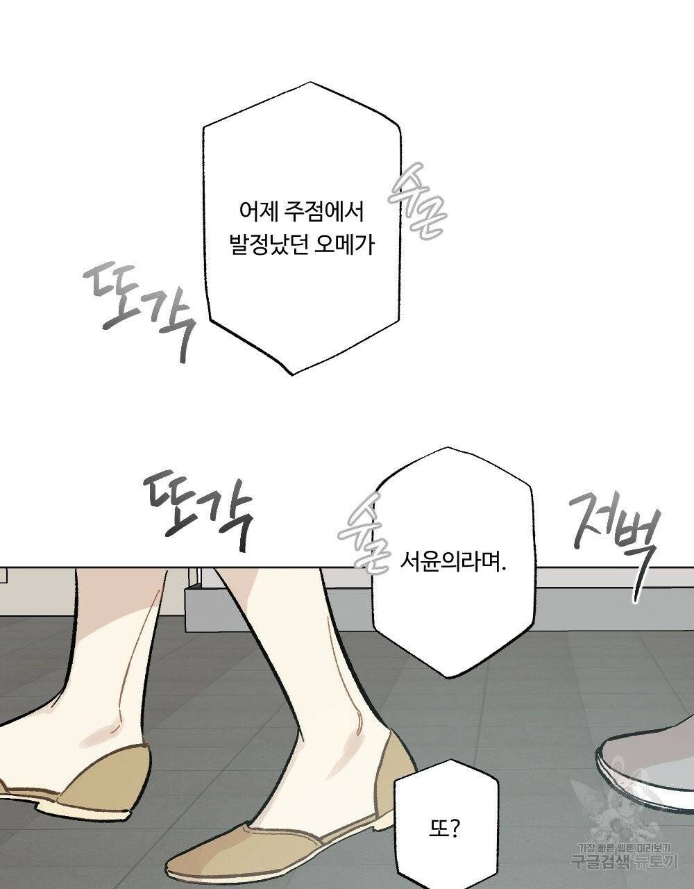 오메가 버스 정류장 13화 3