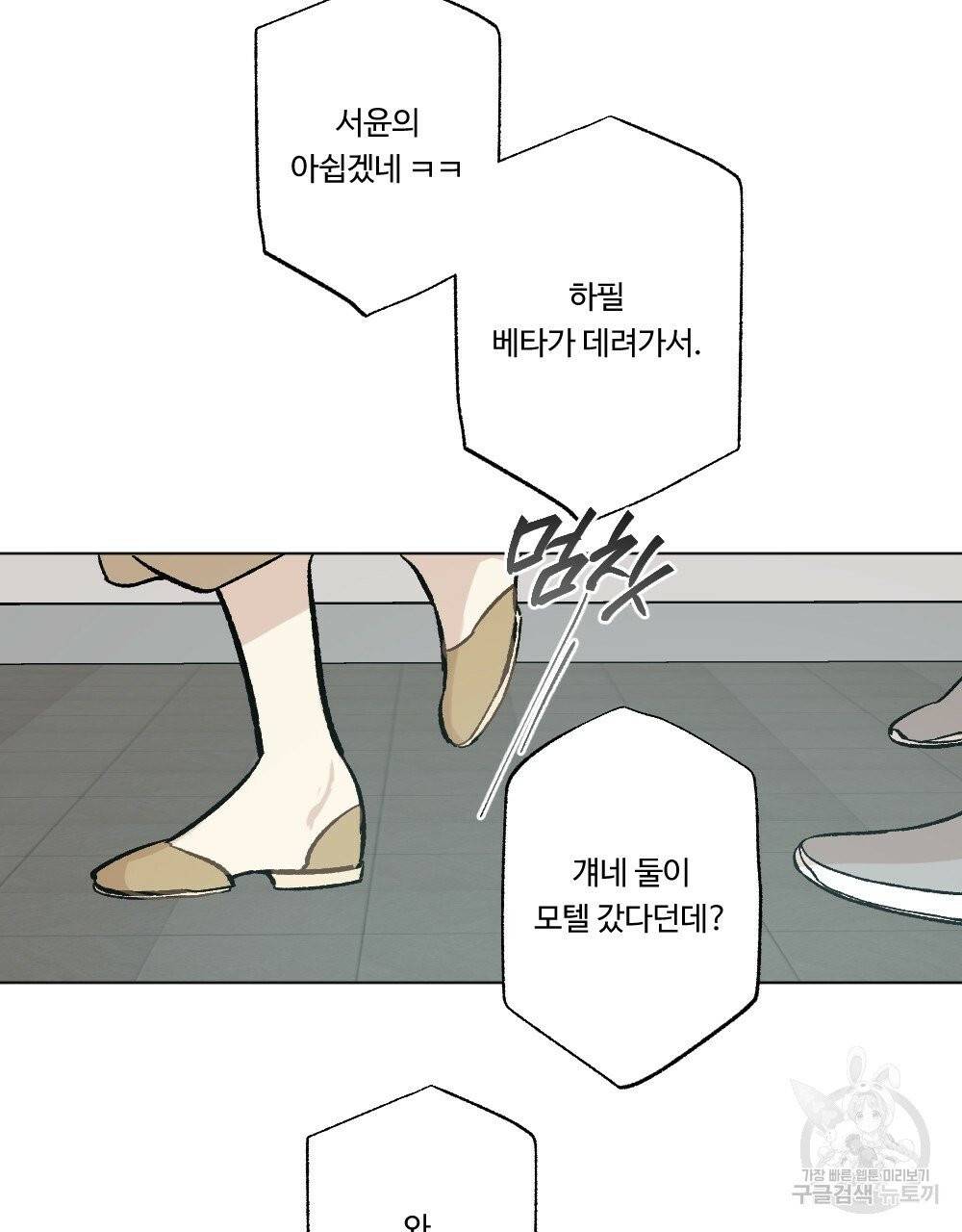 오메가 버스 정류장 13화 5