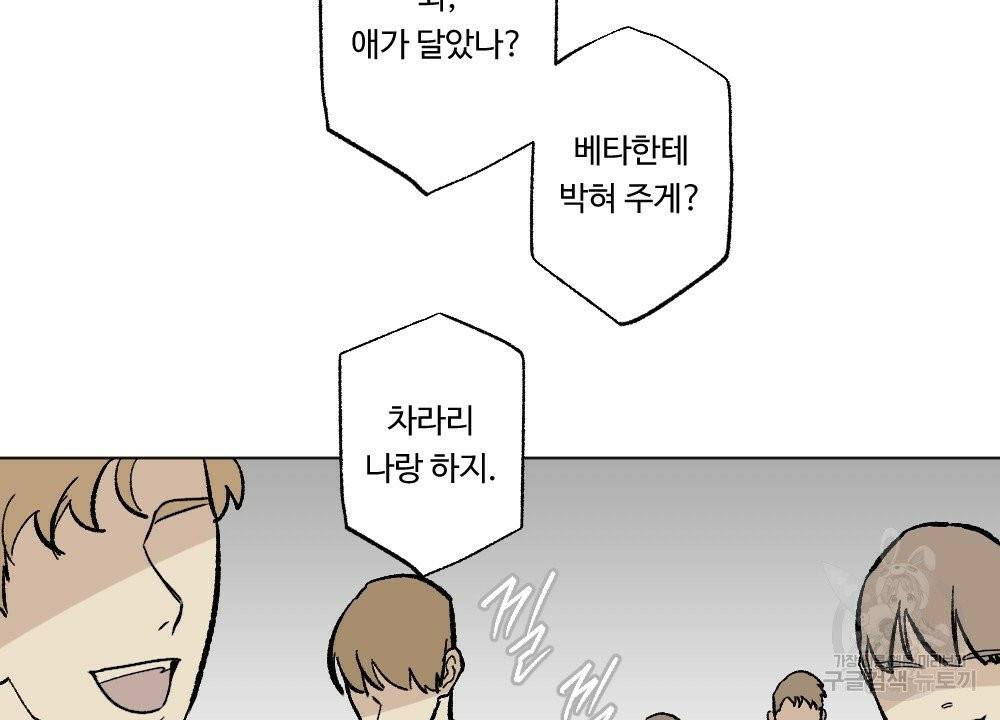 오메가 버스 정류장 13화 6