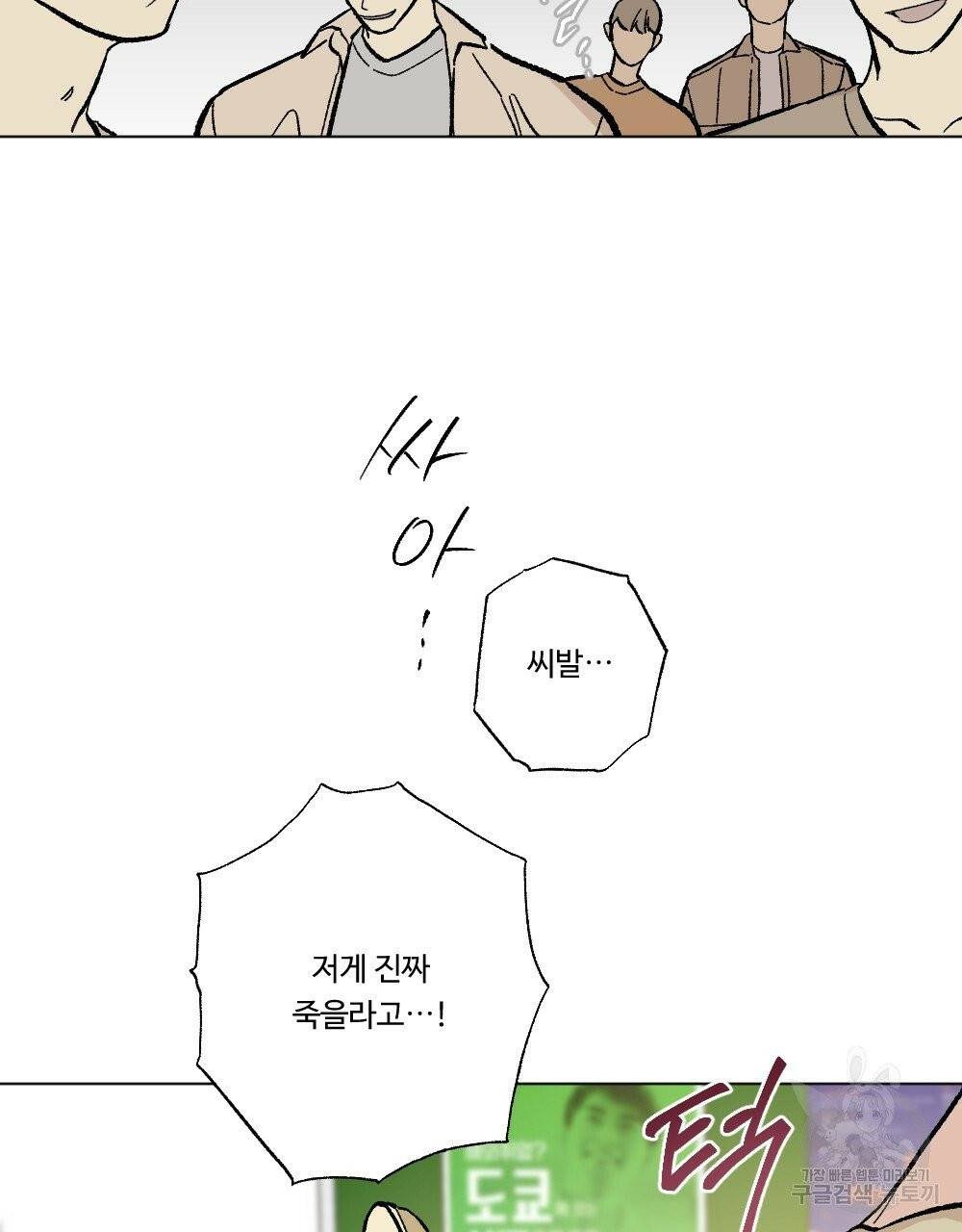 오메가 버스 정류장 13화 7
