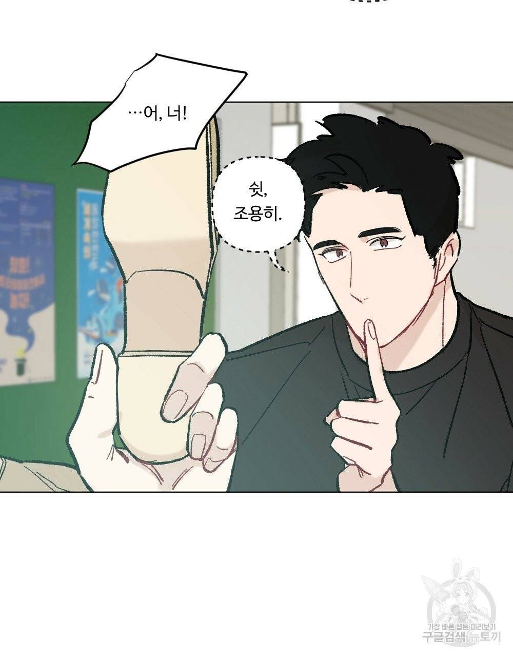 오메가 버스 정류장 13화 9