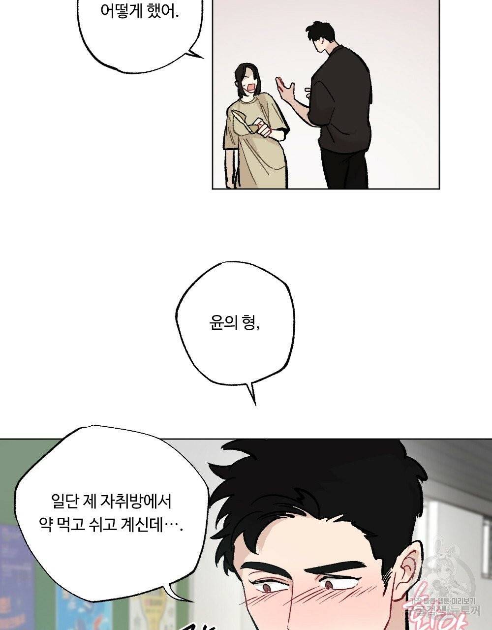 오메가 버스 정류장 13화 11
