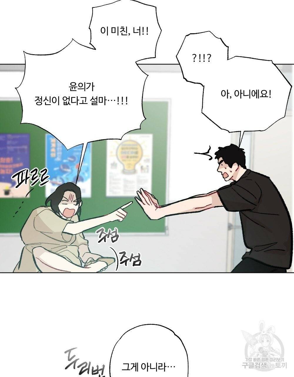 오메가 버스 정류장 13화 13