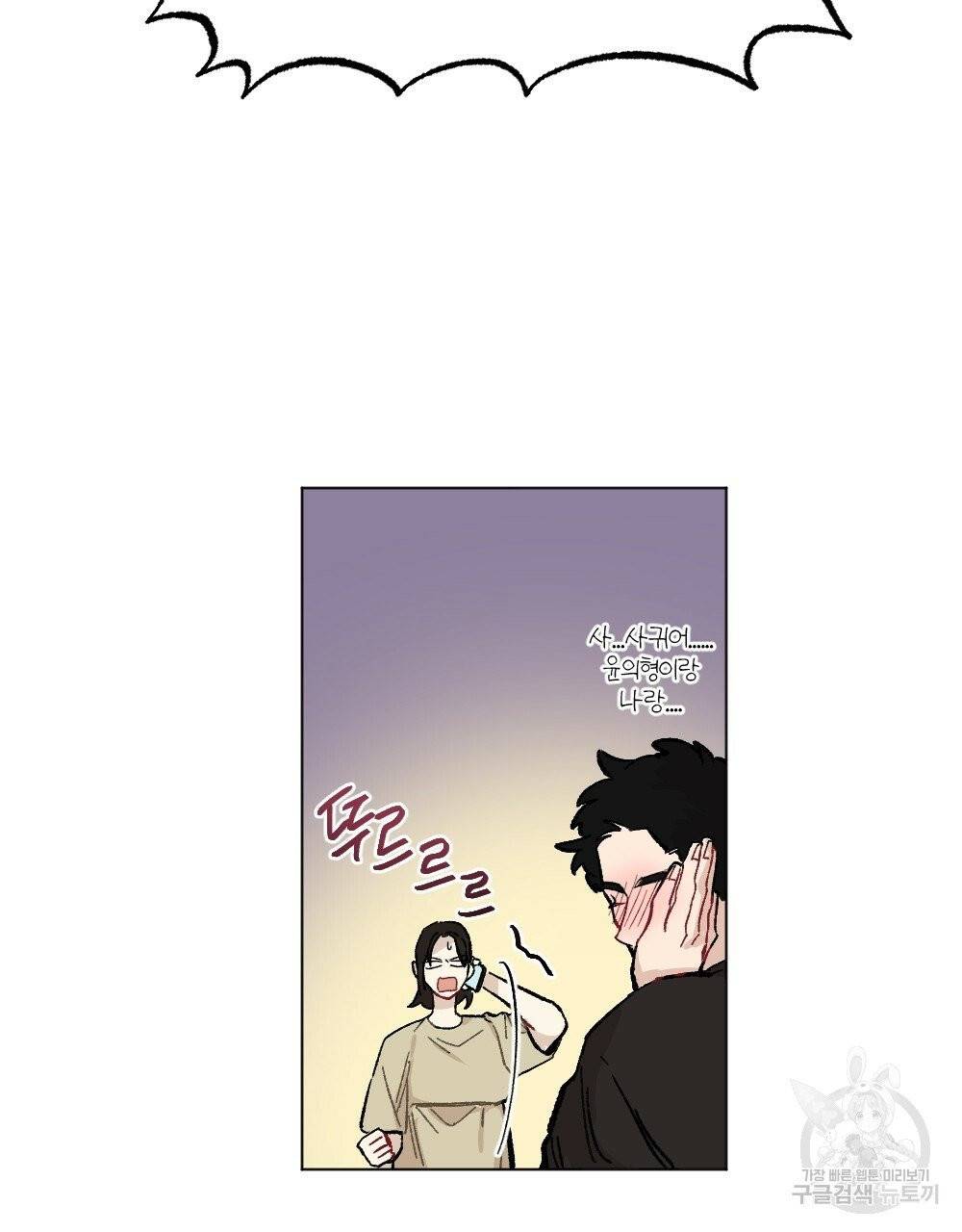 오메가 버스 정류장 13화 17