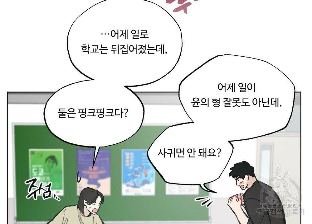 오메가 버스 정류장 13화 20