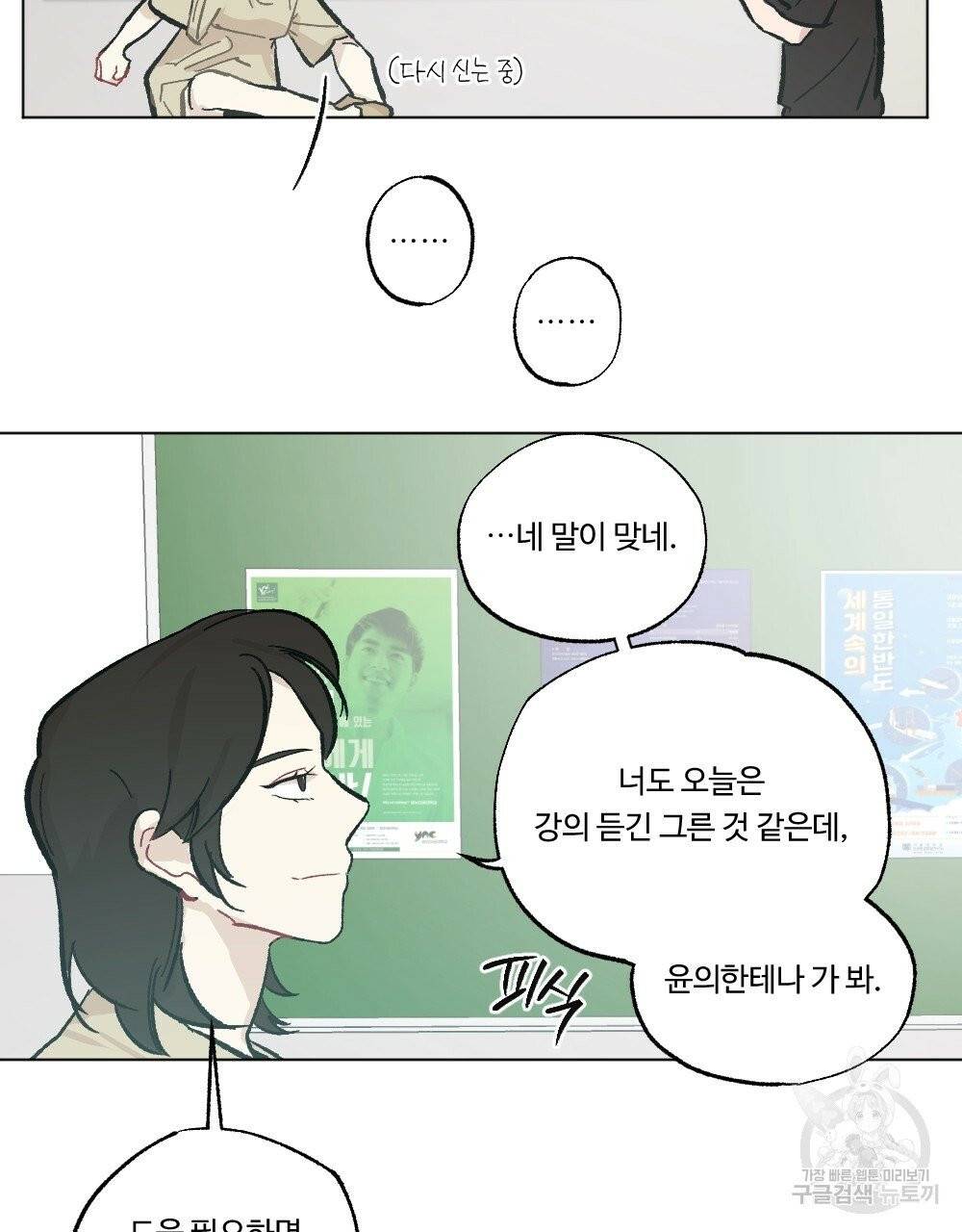 오메가 버스 정류장 13화 21
