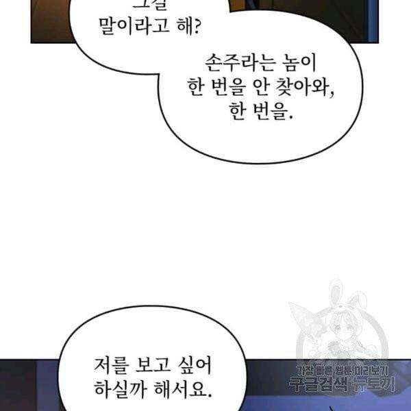 딸 바보가 되었습니다 10화 5