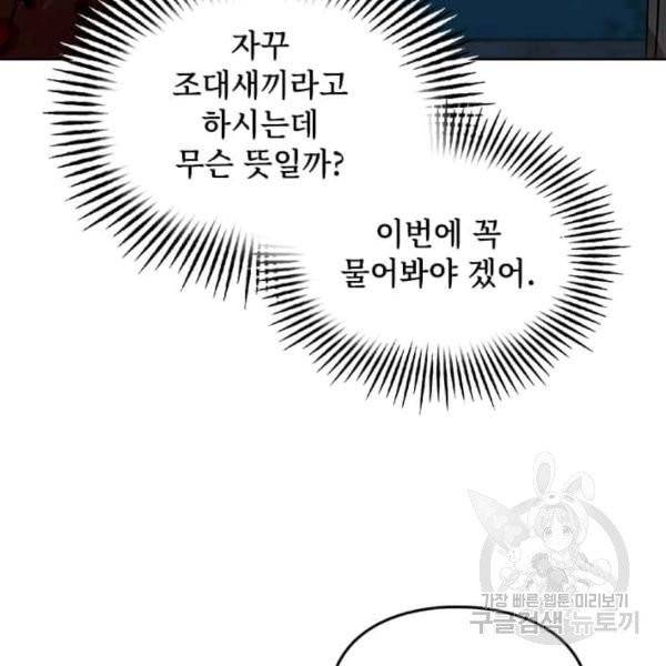 딸 바보가 되었습니다 10화 7