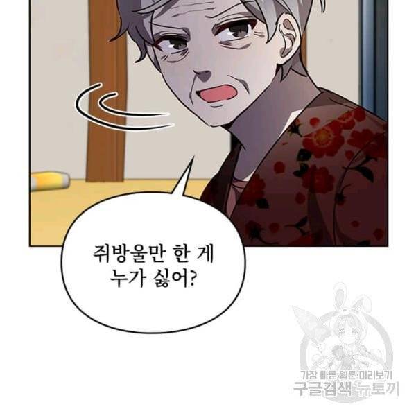 딸 바보가 되었습니다 10화 10