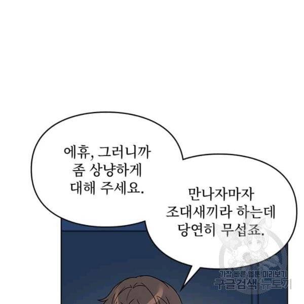 딸 바보가 되었습니다 10화 11